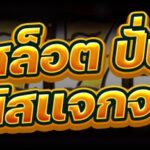 สูตรสล็อต