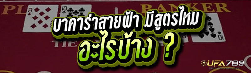 บาคาร่าสายฟ้า