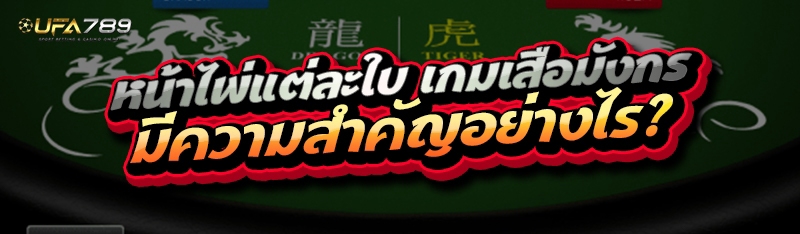 เกมเสือมังกร